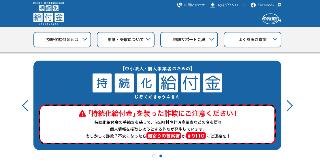 持続化給付金の申請でよくある質問をまとめました かずきよ行政書士事務所